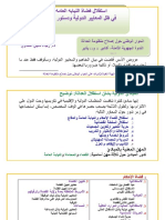 استقلال النيابة العامة في ضوء دستور 2011