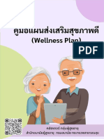 คู่มือแผนส่งเสริมสุขภาพ WP