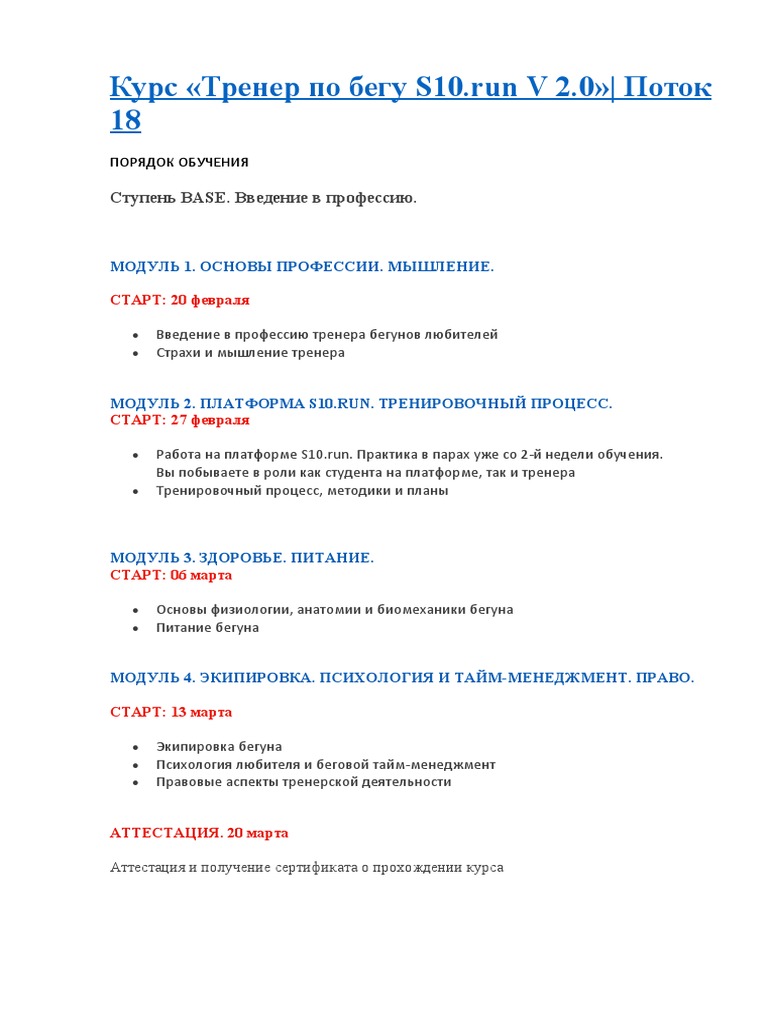 Base S10 Модуль 3 | PDF
