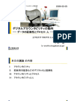 Trends in Digital Accountability - Evidence of Data and Processes/people - (In Japanese)
