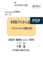 Asynchronous Real-Time Processing - David Cutler's Never-Ending Dream in Life (In Japanese)