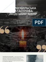 Чорнобильська катастрофа: людський вимір PDF