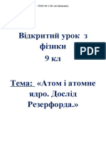 Будова атома урок 9 кл