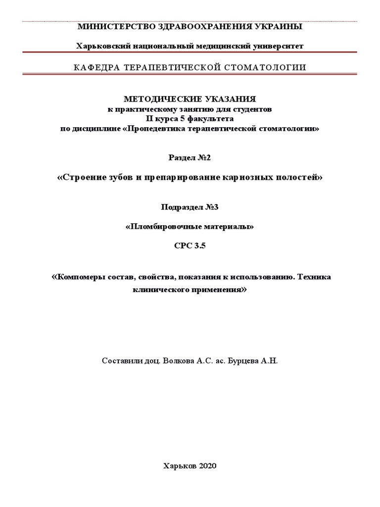 3.5 СРС | PDF