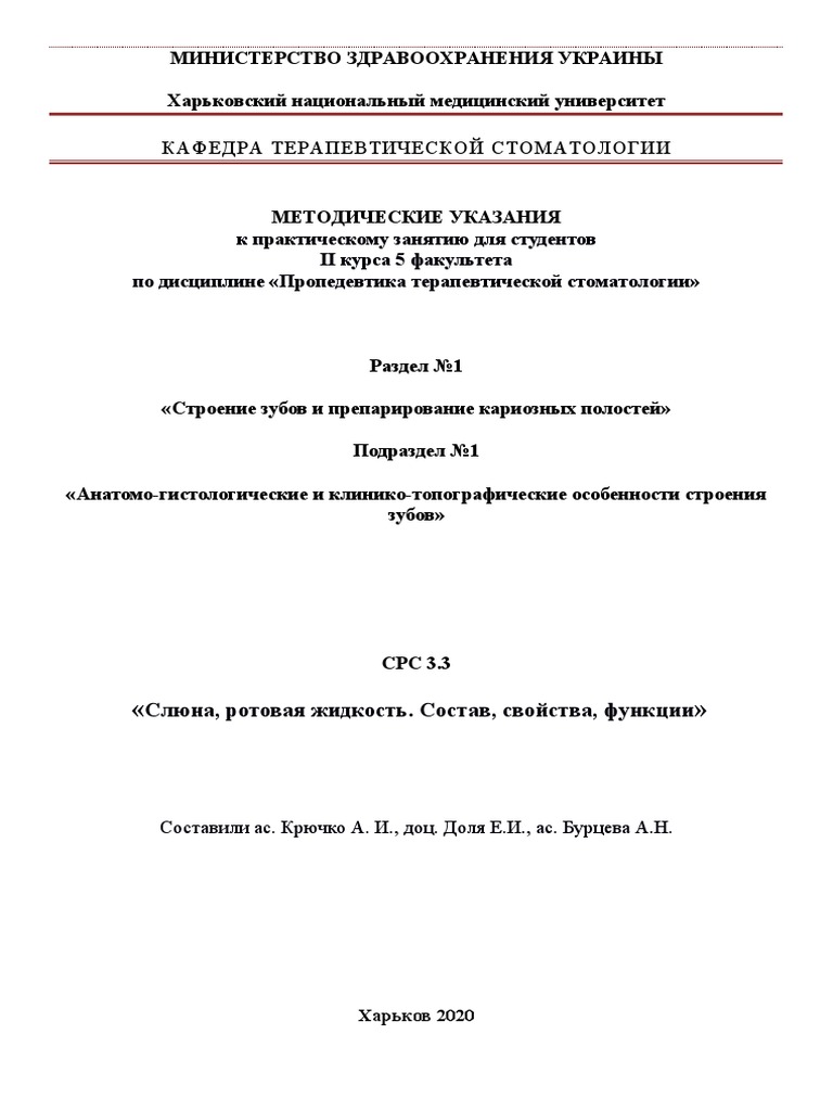 3.3 СРС | PDF