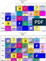 2022-23 10ο v12b ΤΜΗΜΑΤΑ web