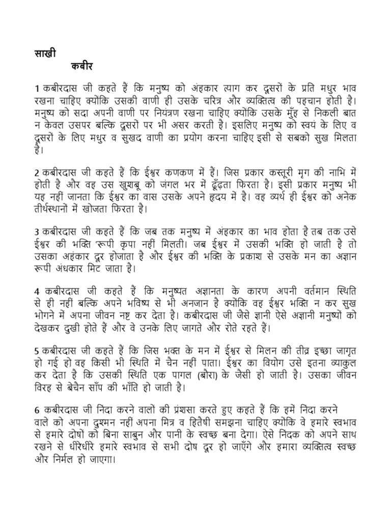 Saakhi kabir q ans support 1 pdf