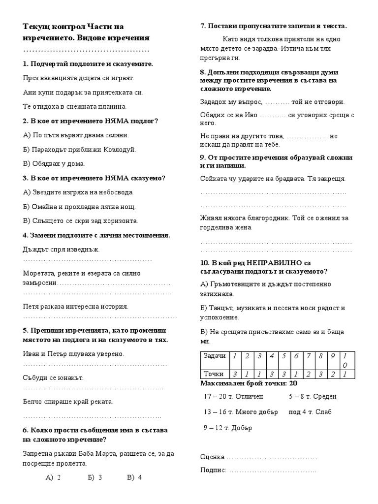 Текущ контрол Части на изречението. Видове изречения по състав 1 група ...