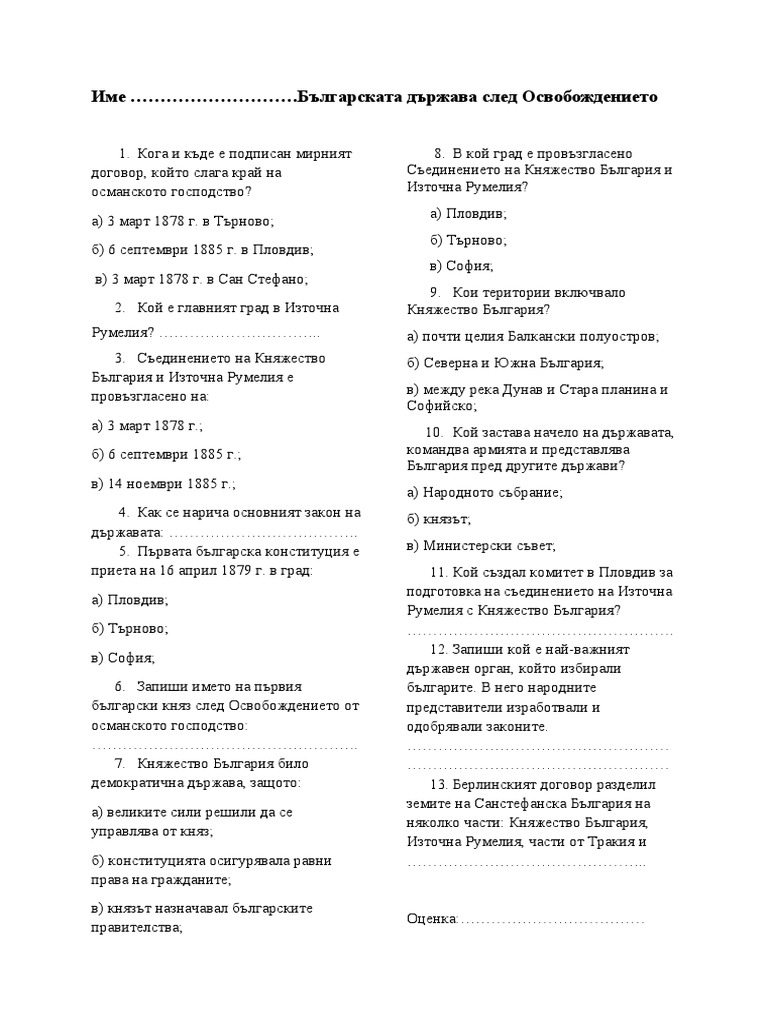 България след Освобождението | PDF