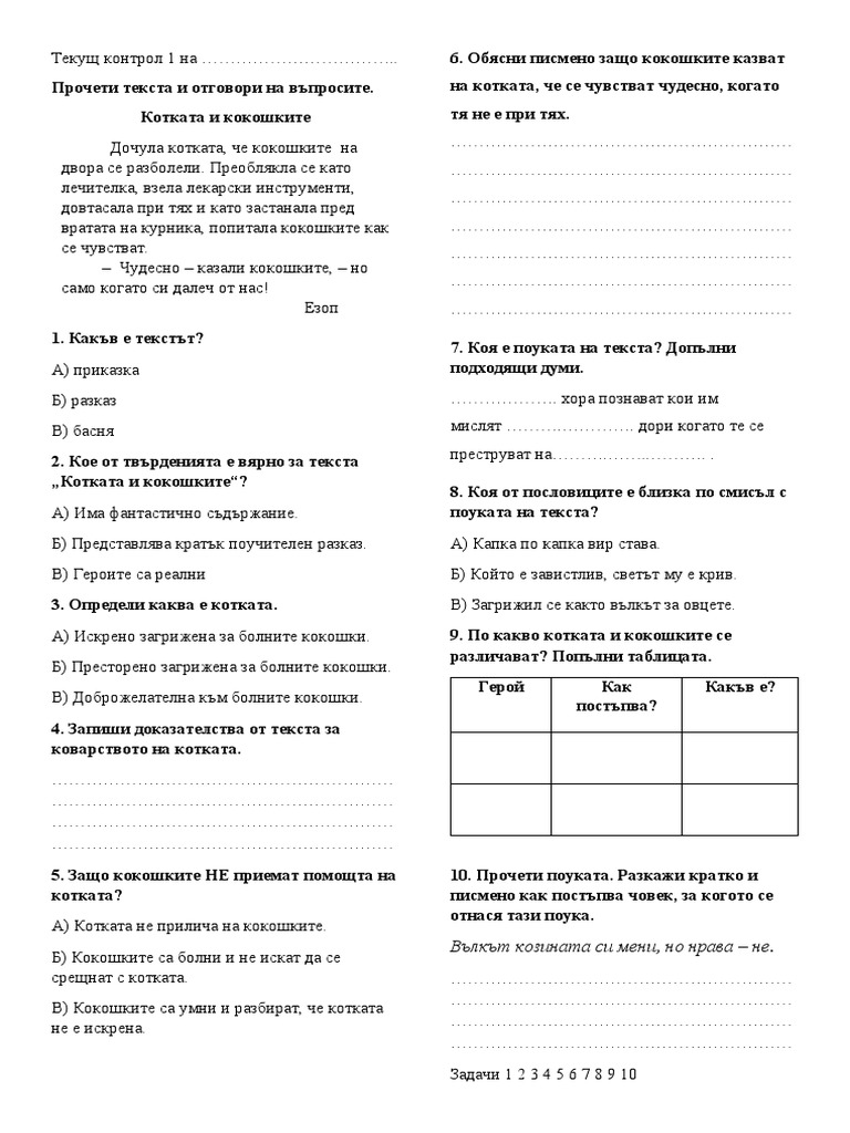 Текущ контрол | PDF