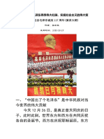高举毛泽东思想伟大红旗，实现社会主义的伟大复兴