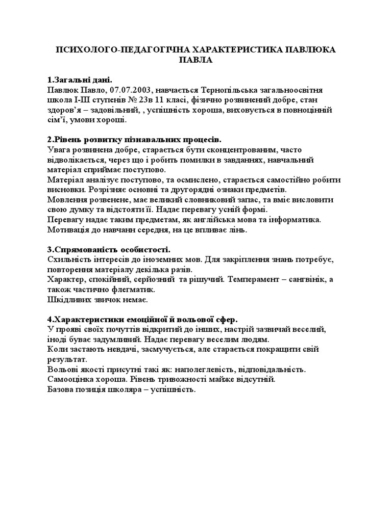 паша | PDF