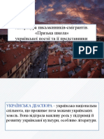 Література письменників-емігрантів