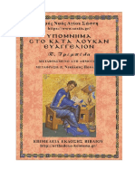 03. Υπόμνημα εις το κατά Λουκάν Ευαγγέλιον - Π. Τρεμπέλα (Δημοτική) 