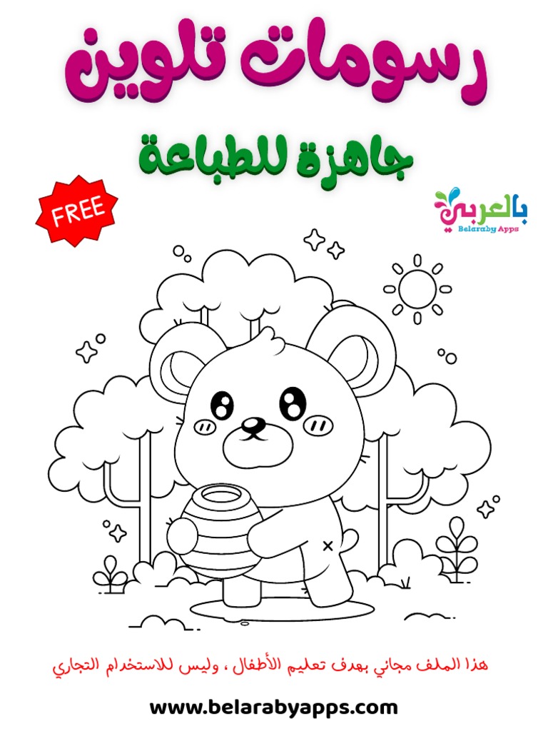 Free Printable Coloring Pages For Kids | PDF