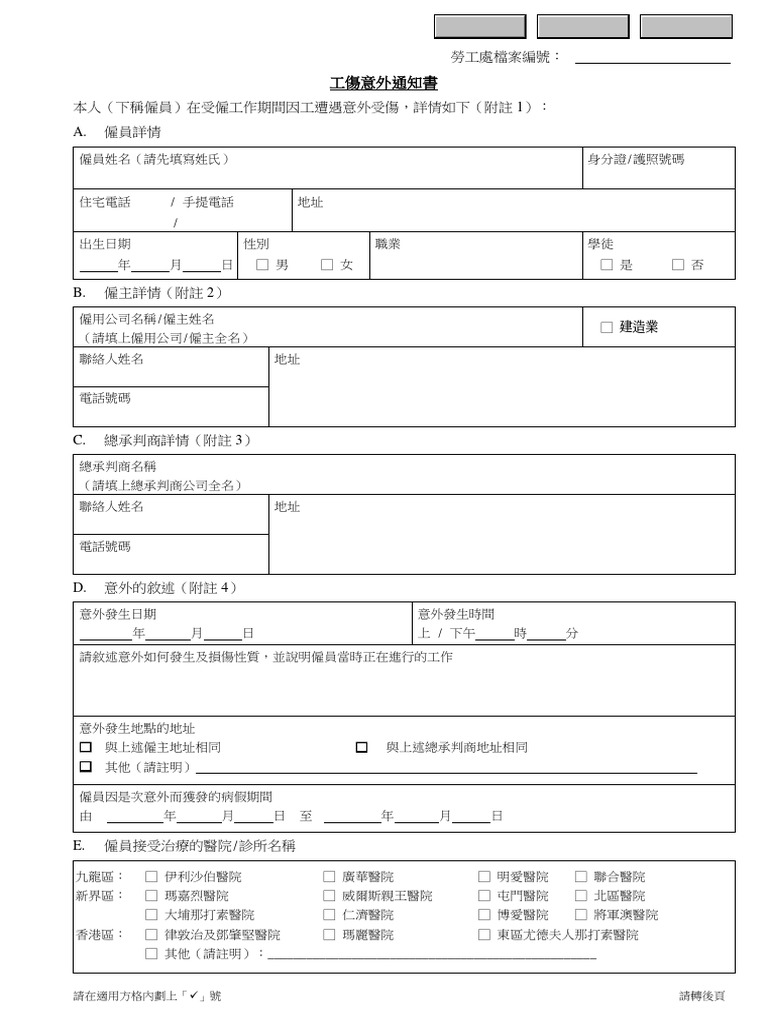 工傷意外通知書| PDF