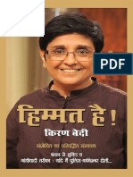 Himmat Hai (Hindi Edition)