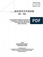 An English-Chinese Glossary of Terms Commonly Used in Hong Kong Construction Industry (First Edition)