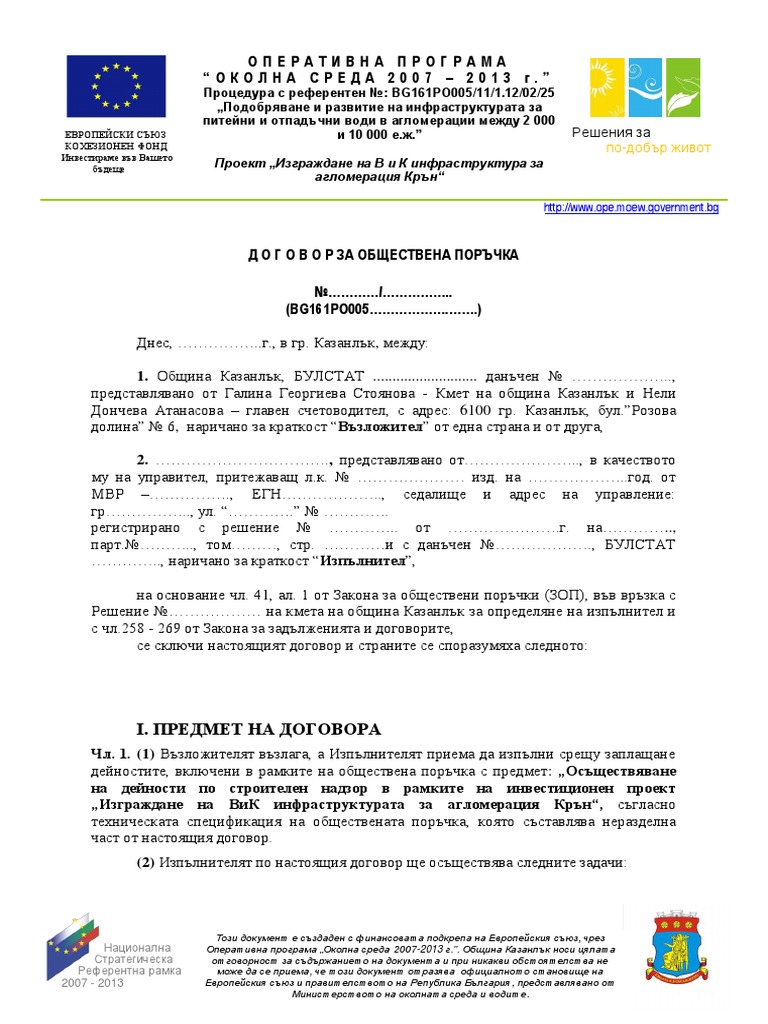ДОГОВОР | PDF