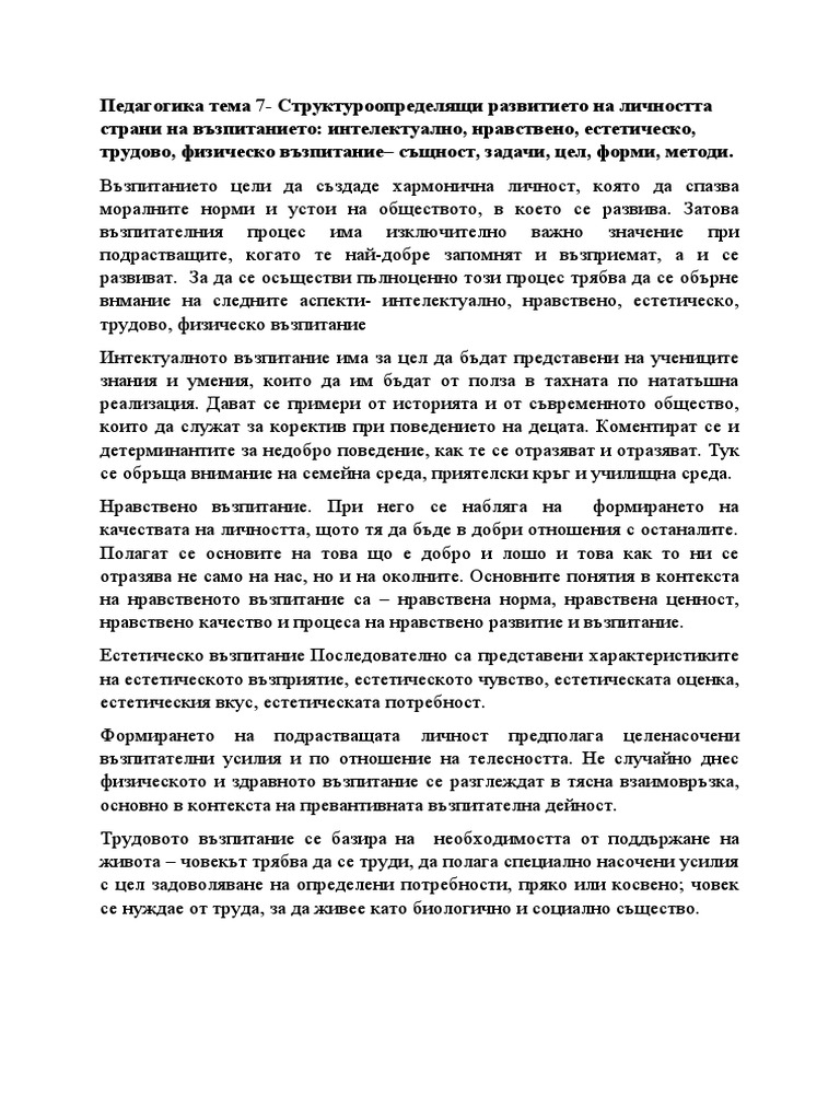 7 тема- социална педагогика. | PDF
