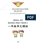 Modul Cup Bahasa Cina Tahun 1: Sjk C Yuk Chai Kuala Krai, Kelantan 吉兰丹瓜拉吉赖育才华小