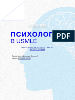 В Usmle: Автор текста: команда Synapse