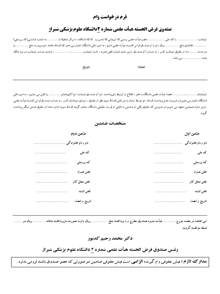 فرم شماره ۲ | PDF