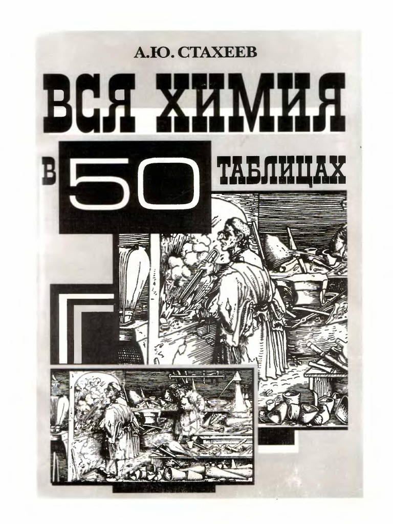 Химия | PDF