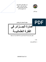 مطبوعة محاضرات عمارة الجزائر في الفترة العثمانية للترقية