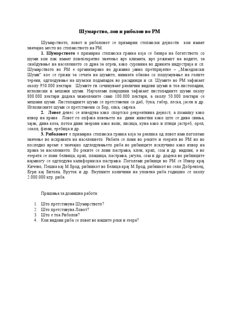 Шумарство | PDF