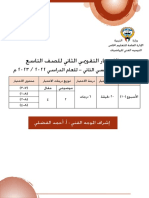 التقويمي (٢) الصف التاسع