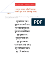Griha Pravesh Mantra in Hindi