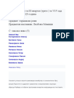 Описни оценки за III квартал (трето) за VI/5 одд Учебна 2022/2023 година Предмет: германски јазик Предметен наставник: Валбона Мемиши C - високо ниво