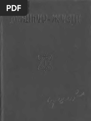 Созылған әйел анусының суреті