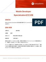 Mobile Developer Specialization認定試験
