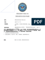 DODI 8310.01 国防部信息技术标准 (翻译)