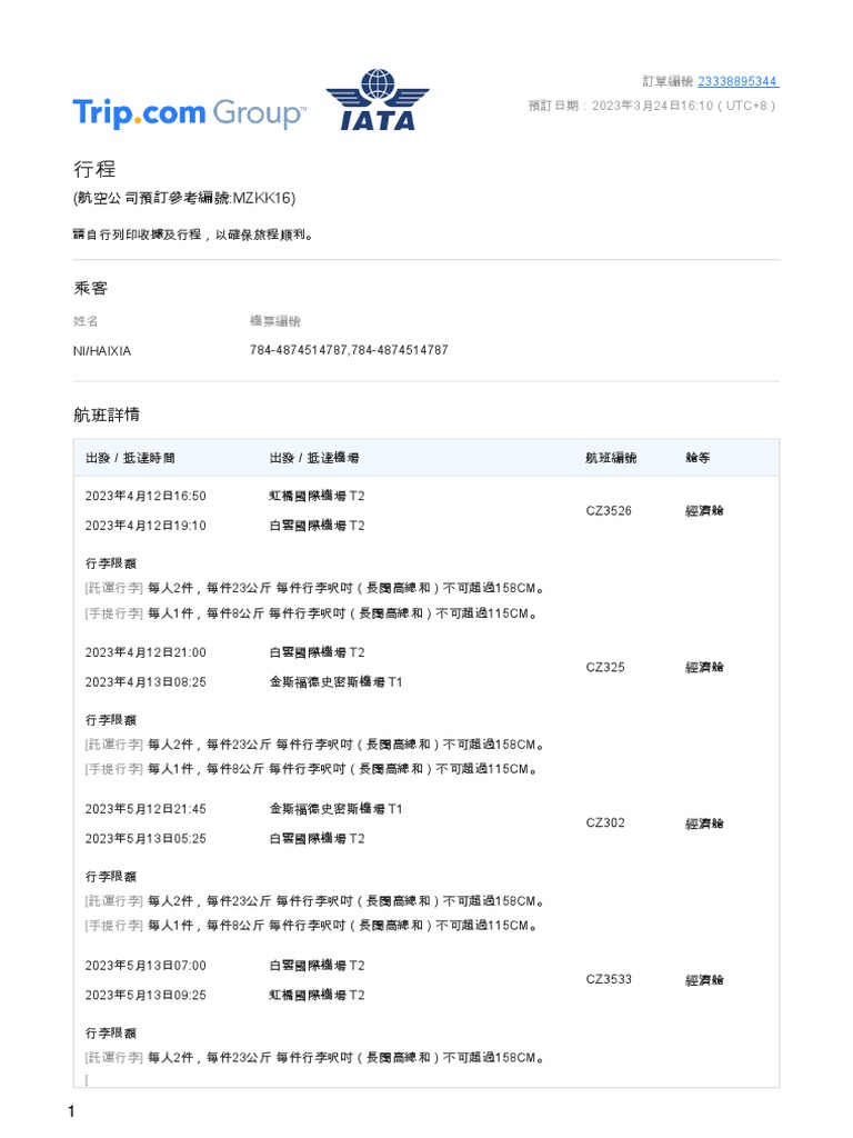 行程單 | PDF
