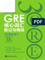 GRE核心词汇精练