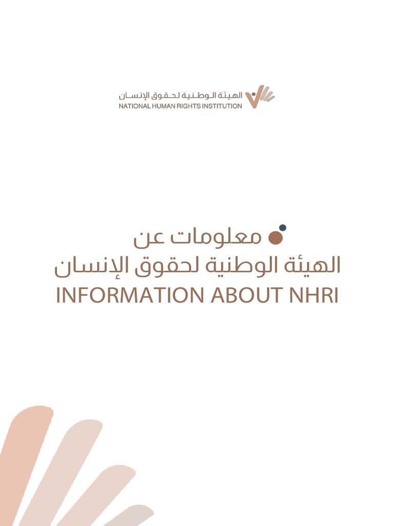 NHRI UAE: Human Rights Overview | PDF