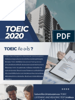 การสอบ TOEIC 2020