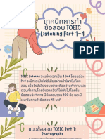 เทคนิคการทำข้อสอบ TOEIC Listening Part 1-4