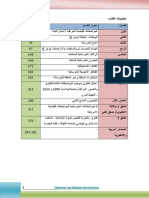 Estimation and Standard Specifications