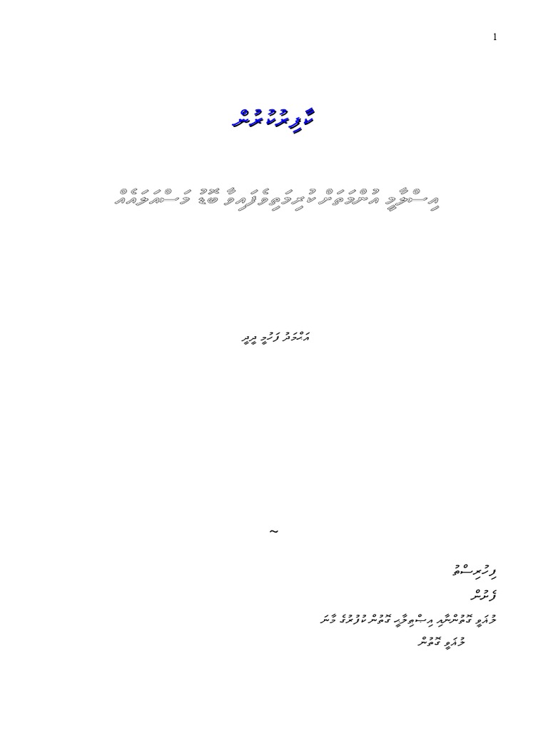 ما هو الكفر | PDF
