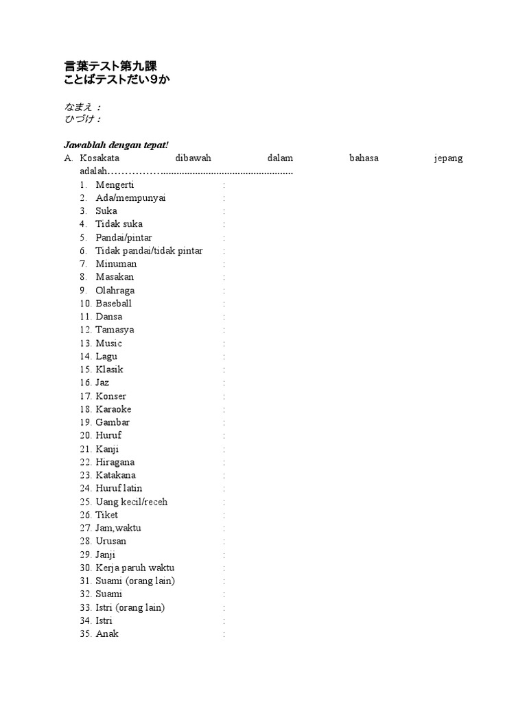 言葉テスト9 | PDF