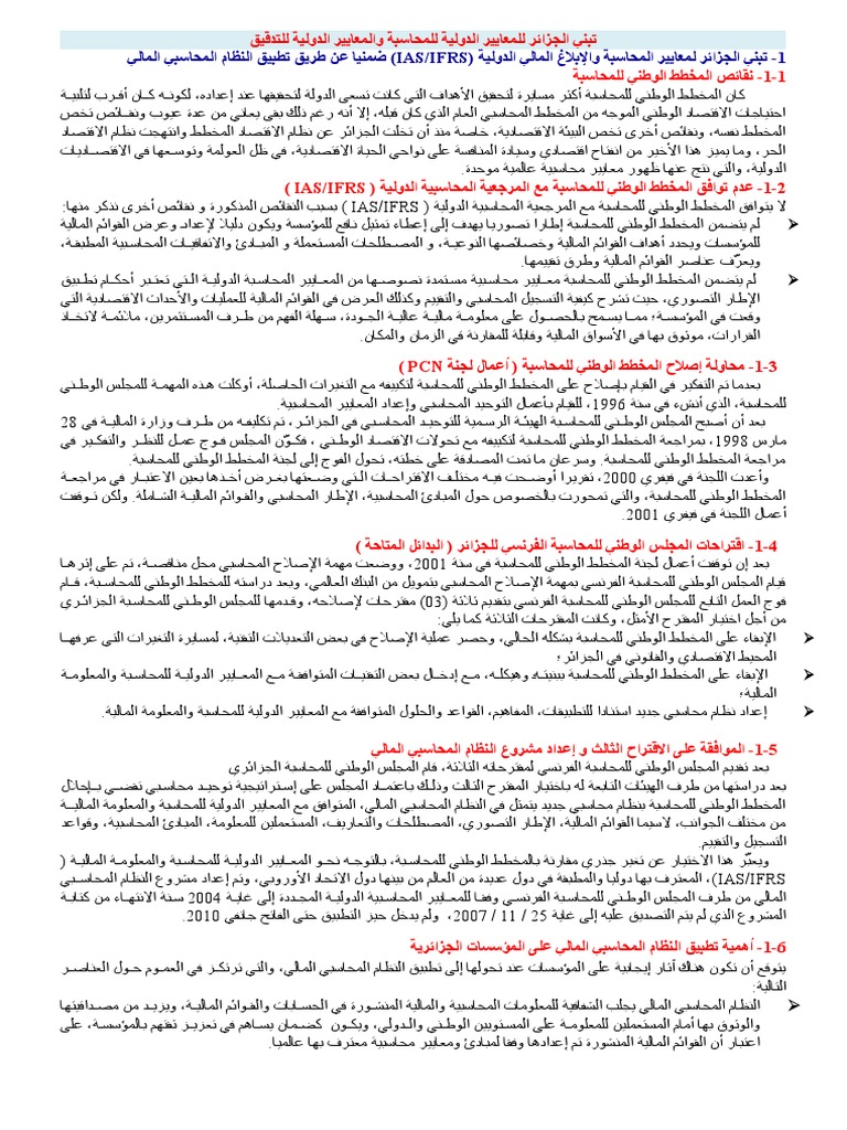 1 ل رئازجلا ينبت - ةيلودلا يلاملا غلابلإاو ةبساحملا ريياعم (Ias/Ifrs ...