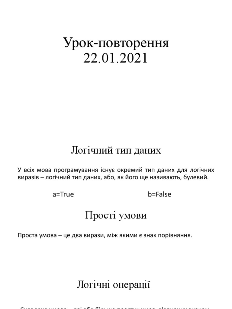 Логіка мови програмування | PDF
