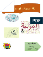 لغة عربية و قواعد الكتابة