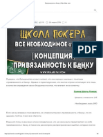 4.Привязанность к банку