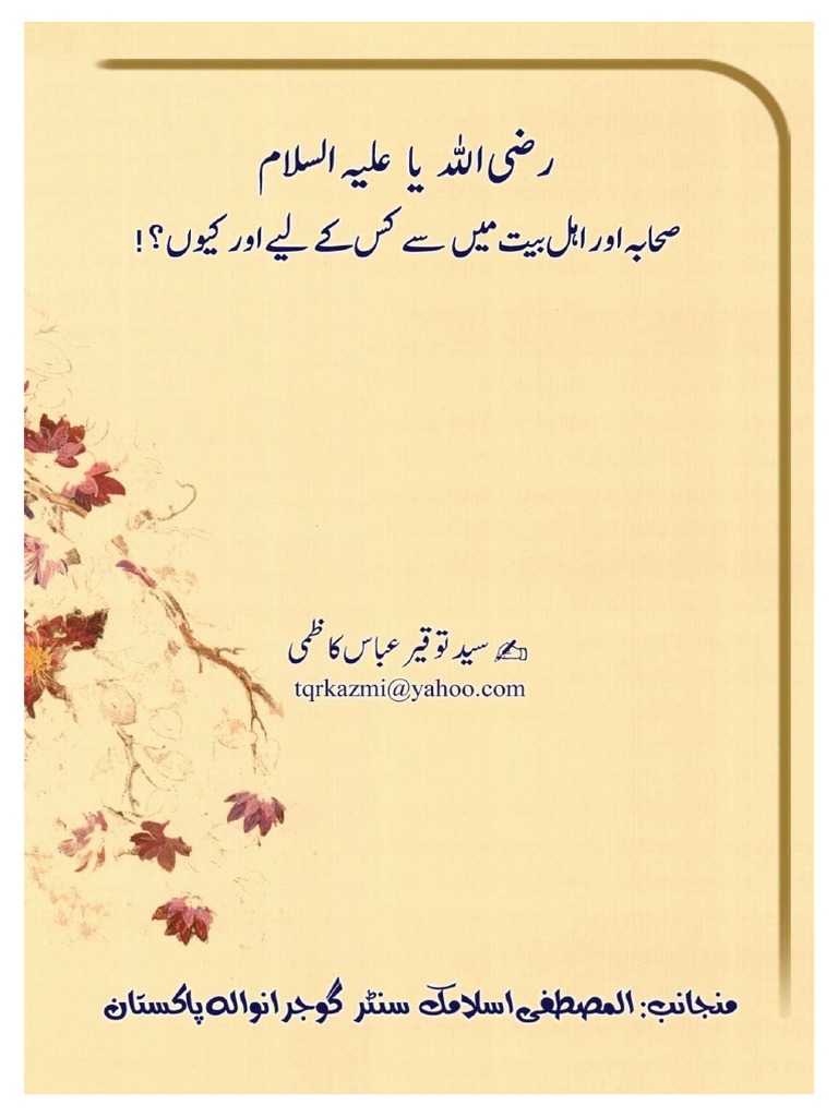 رضی اللہ یا علیہ السلام | PDF