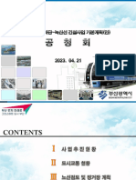 01 공청회-R05-2023-04-20 